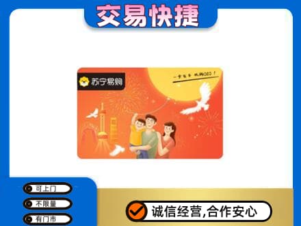 松原上门回收苏宁易购卡