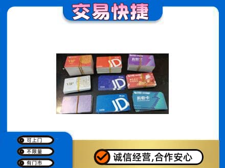 松原上门回收超市卡