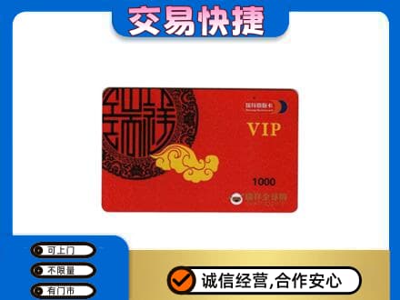 松原上门回收瑞祥商联卡
