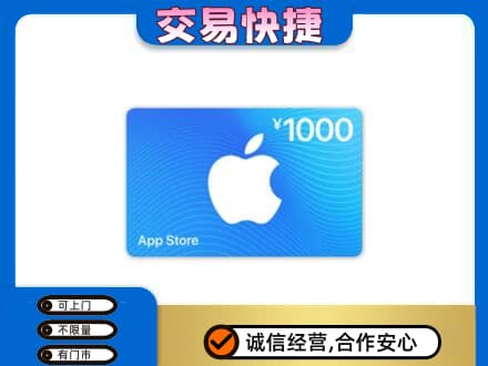 松原上门回收苹果充值卡