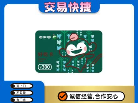 松原上门回收百果园卡